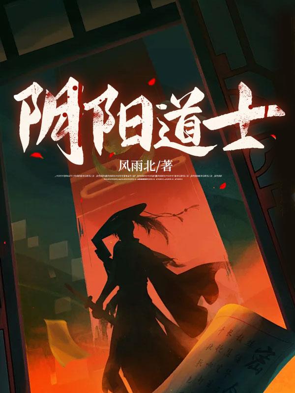 阴阳道士陈七老婆顺序