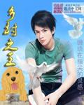 乡村之王刘星
