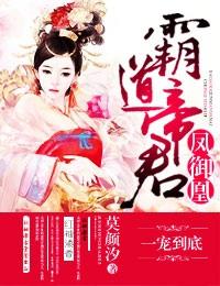 帝霸凤栖