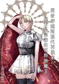 穿越勇者