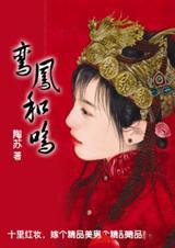 鸾凤和鸣指什么生肖