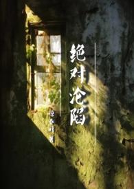 绝对沦陷(1v1 父女 h)惊春时 著