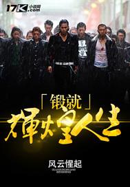 铸就人生辉煌
