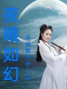 女主叫夜曦玥