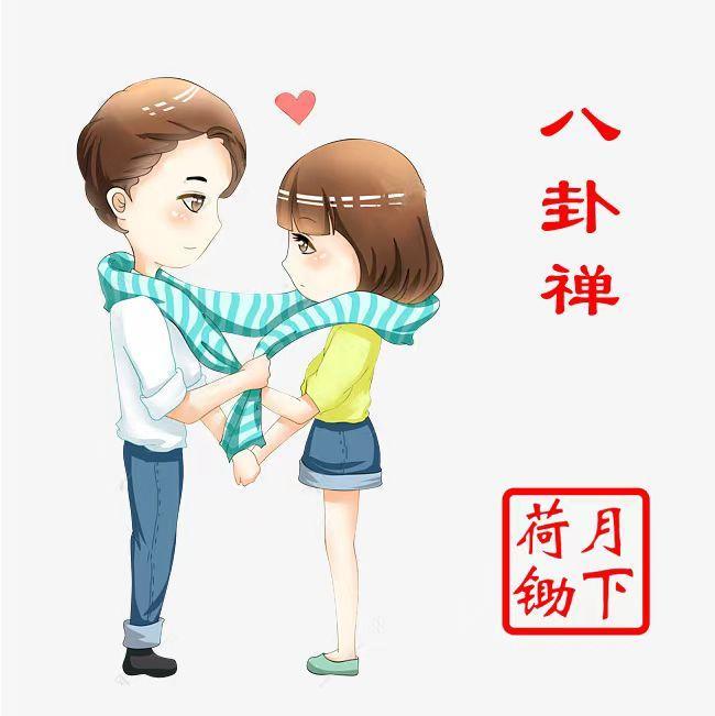 八卦禅卡