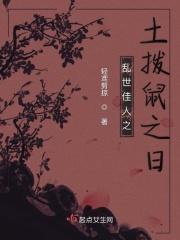 乱世佳人之土拨鼠之日gl