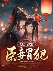 妃子都内部消化了无删减版