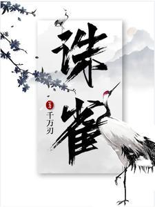 谁敢碰她躺下就讹九九八男主是谁