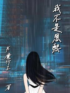 我不是孙悟空