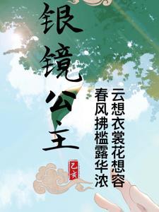 银公主vs金公主