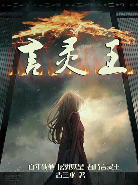 言灵王选之侍咒语台词