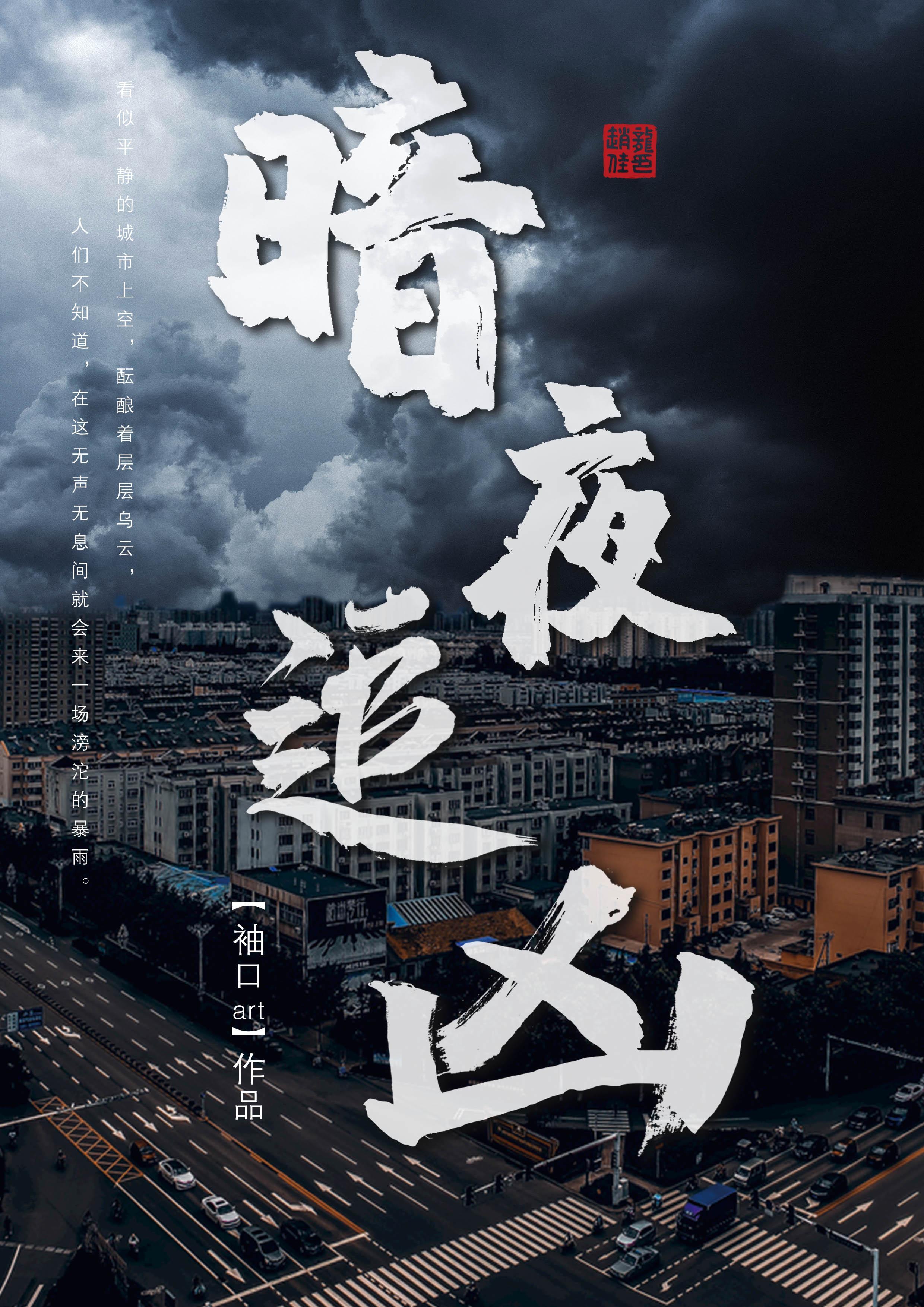 暴雨追凶十二生肖