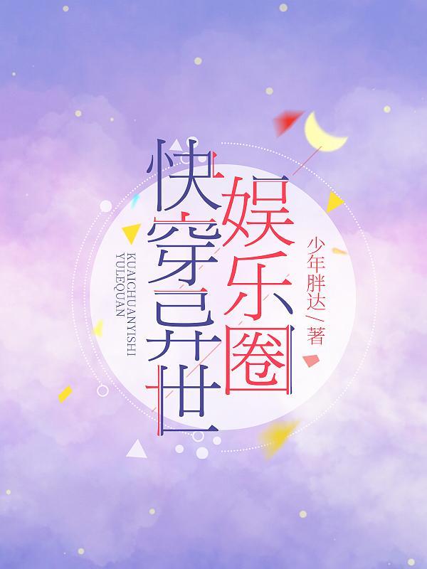 穿越异世娱乐圈男主