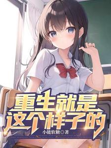 急刚重生被绝美小富婆包围了无删减