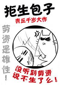 拒生蛋八夫皆妖免费阅读