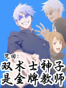 咒术双胞胎