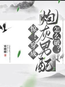 穿越娶夫郎种田