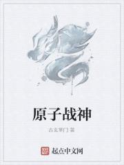 原子战争 英雄