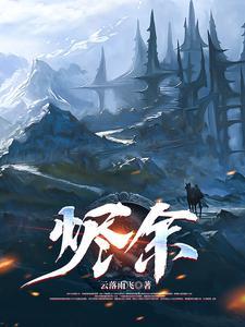 烬余微光