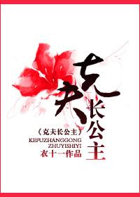 克夫长公主和亲
