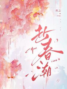 赴春潮爆火短剧