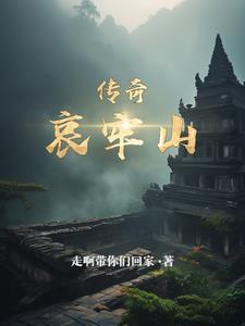 哀牢山传奇TXT