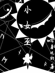 最终之作173