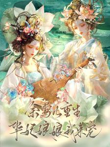 余莺儿