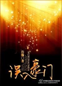 误入豪门爵少的迷糊新娘百度