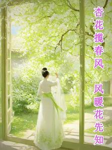 杏花香飘千年