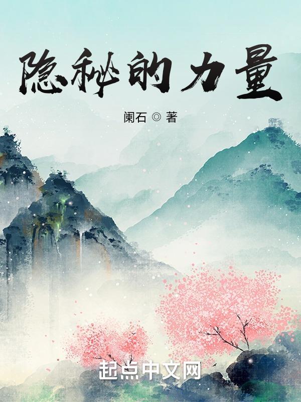 隐藏的力量任务
