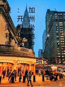重生美利坚1970