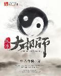 风水大相师有几位女主
