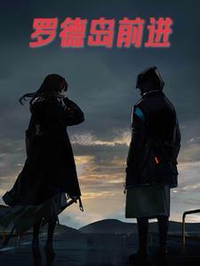 罗德岛 guard
