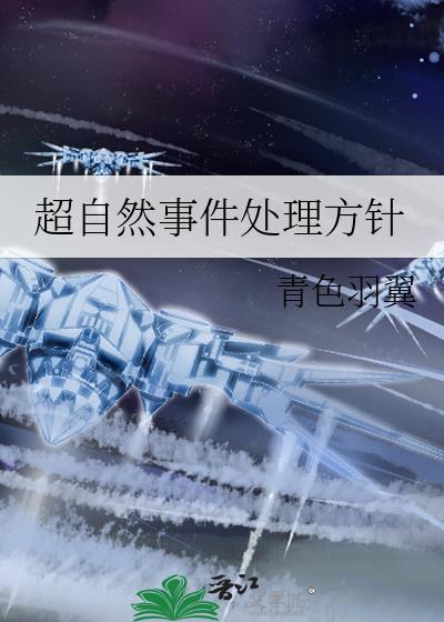 发生超自然事件怎么办
