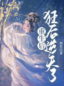 重生后疯狂投资全文免费阅读