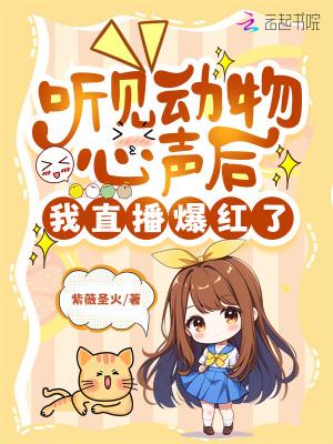 你听到过什么动物的声音你知道他在说什么吗