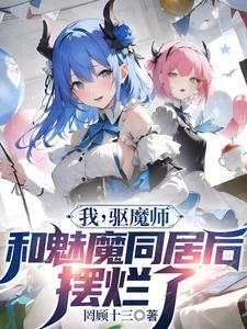 笨蛋魅魔?是白给的可爱老婆主角外号