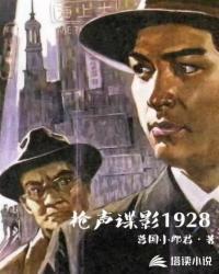 枪声谍影电视剧40集免费观看