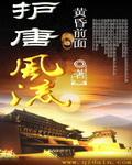 护唐风流李治高血压