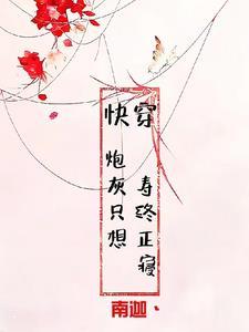 快穿炮灰不配合[快穿