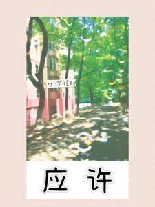 应许之心
