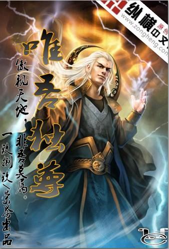 唯吾独尊同义词