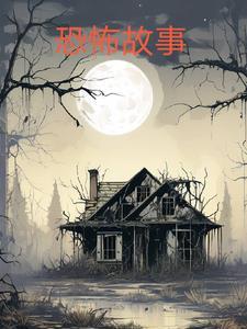 恐怖短篇小故事50字