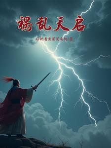 祸乱第二个技能