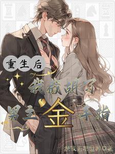 高考之后开始重生