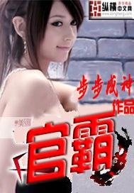 官霸天下