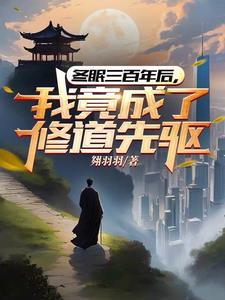 重生灵气复苏觉醒异能