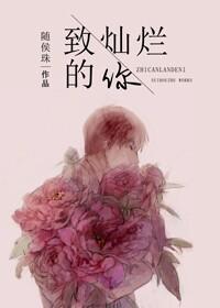 致灿烂的你TXT全本