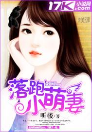 落跑小医生在线阅读